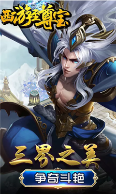 西游至尊寶