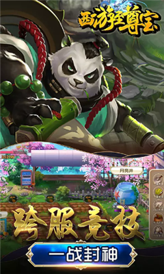西游至尊寶