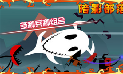 暗影部落