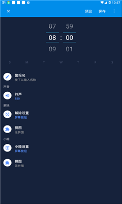 終極鬧鐘截圖欣賞