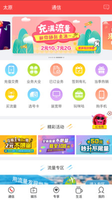 山西移動和生活