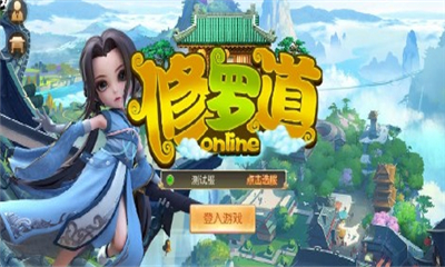 修羅道online