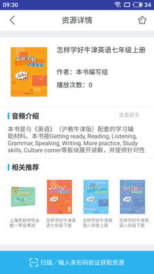 上教英語安卓版截圖欣賞
