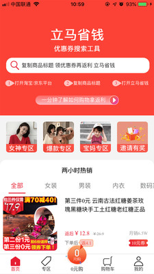 立馬省錢