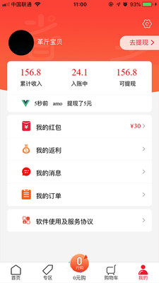立馬省錢