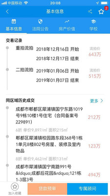 海豚選房法拍版