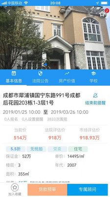 海豚選房法拍版