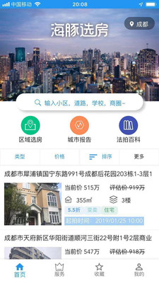 海豚選房法拍版