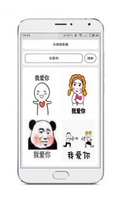 表情搜索器