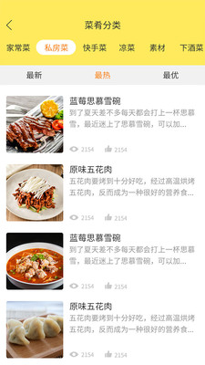 食譜軟件