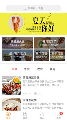 食譜軟件