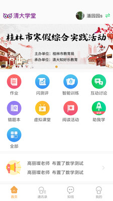 清大學(xué)堂
