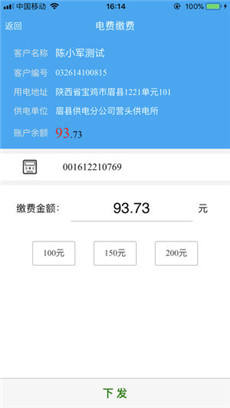 陜西地電