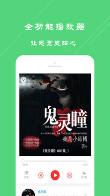 來聽FM