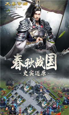 大秦帝國