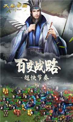 大秦帝國截圖欣賞
