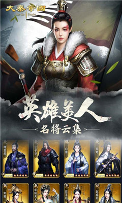 大秦帝國