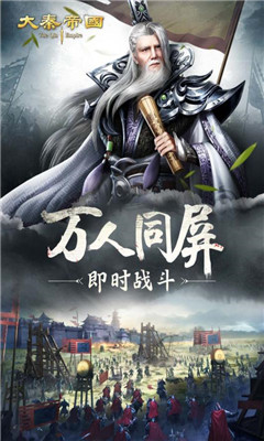 大秦帝國