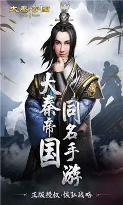 大秦帝國