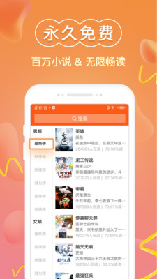 免費小說閱讀器王