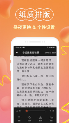免費小說閱讀器王