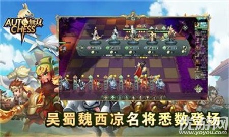 戰(zhàn)三國自走棋截圖欣賞