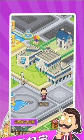 首富養(yǎng)成記截圖欣賞