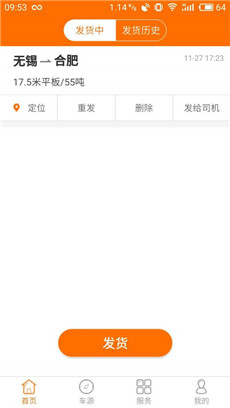 壹線貨流貨主