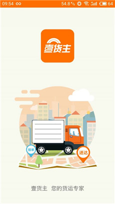 壹線貨流貨主