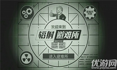 輻射：避難所 漢化版截圖欣賞