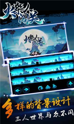 火柴人闖關(guān)