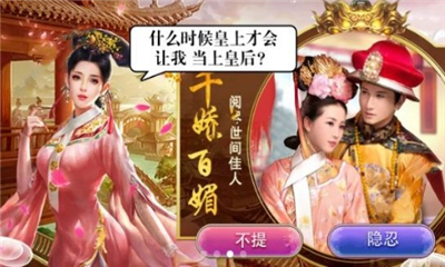 入宮當(dāng)皇后截圖欣賞