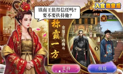入宮當(dāng)皇后截圖欣賞