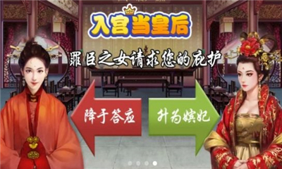 入宮當(dāng)皇后截圖欣賞