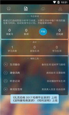 唐僧英語破解版