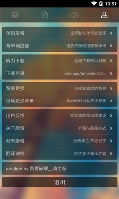 唐僧英語破解版