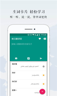 維漢翻譯官