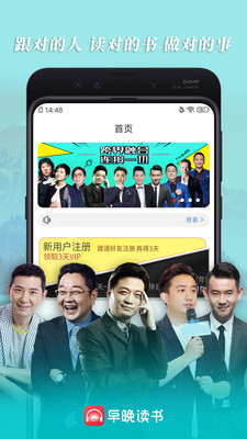 早晚讀書官方版截圖欣賞
