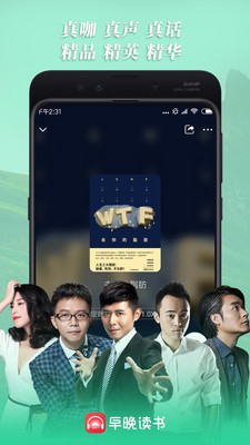 早晚讀書官方版截圖欣賞