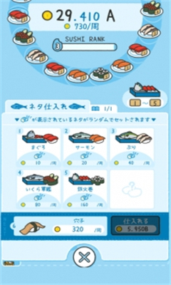 壽司集結(jié)截圖欣賞