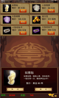 鹿鼎群俠傳截圖欣賞