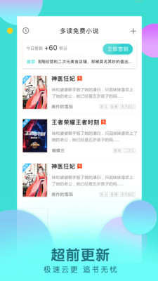 多讀免費追書