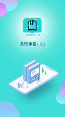 多讀免費追書