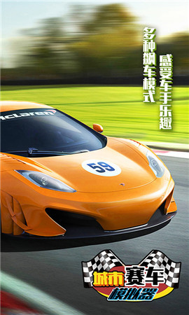 城市賽車模擬器截圖欣賞