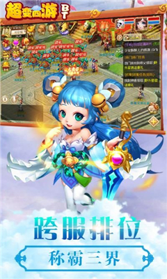 超變西游超v版截圖欣賞