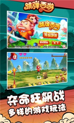跳彈西游