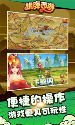 跳彈西游