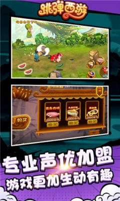 跳彈西游