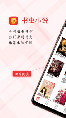 書蟲小說破解版截圖欣賞