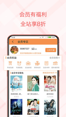 書蟲小說破解版截圖欣賞